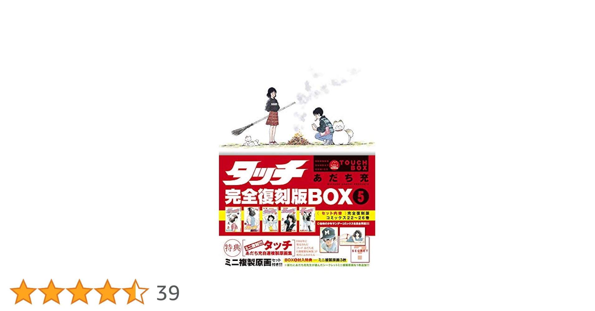 【超美品　希少】タッチ 完全復刻版box 5 セット　あだち充ミニ複製原画 超美品】タッチ全巻完全復刻版box 5 セット あだち充 ミニ複製原画